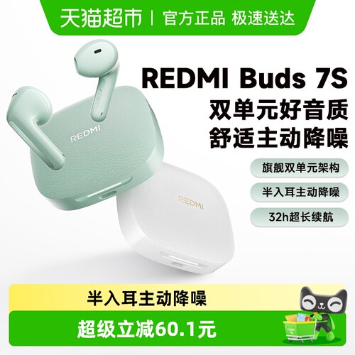 小米REDMIBuds7S无线耳机