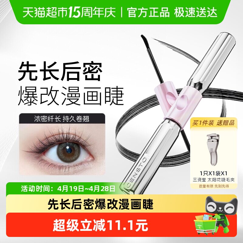 三资堂杠铃双头睫毛膏防水纤长卷翘不晕染浓密自然店正品