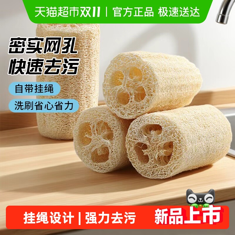 3段丝瓜络海绵擦