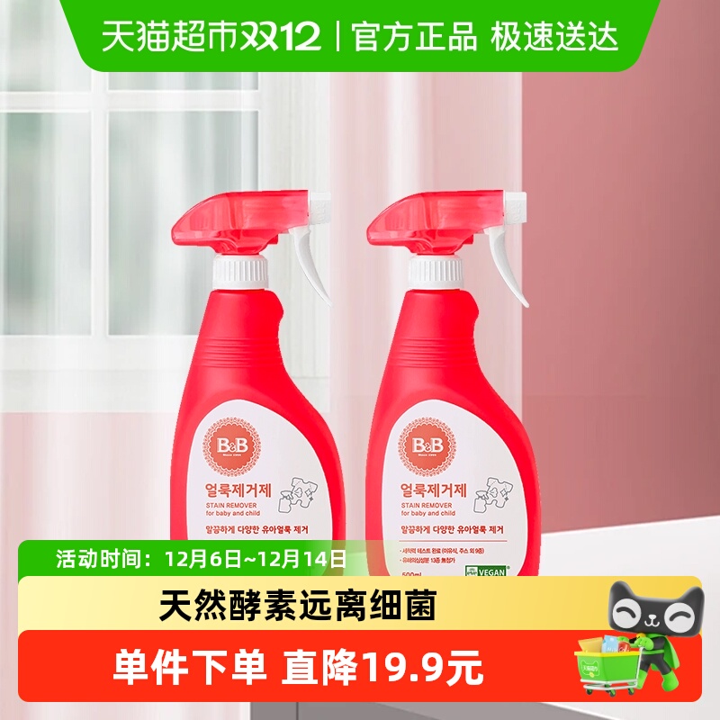 韩国保宁婴儿衣物斑点去除剂2瓶