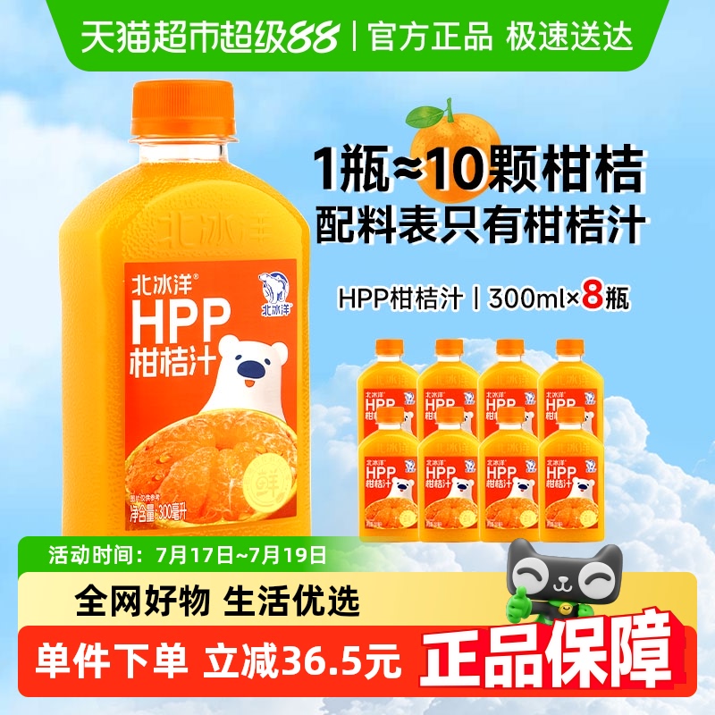 北冰洋非浓缩还原果汁300ml×8瓶