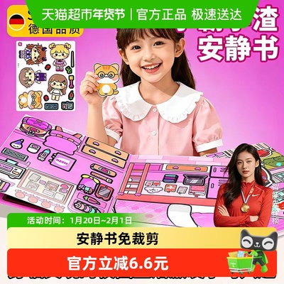 穗迪思免裁剪手工粘贴diy安静书