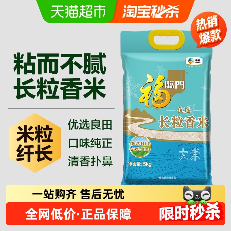 福临门长粒香米香浓郁5kg