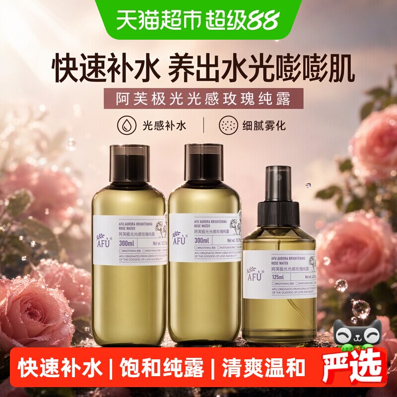 阿芙极光光感玫瑰纯露花水精油玫瑰水补水喷雾湿敷爽肤水化妆水