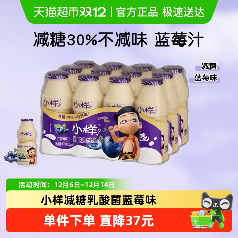 小样减糖乳酸菌饮品100g*12瓶儿童含乳饮料益生菌早餐奶蓝莓味
