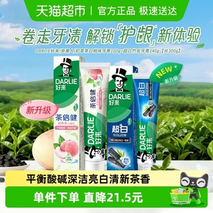 牙膏初萃茶白桃超白竹炭300g平衡口腔酸碱套装 DARLIE好来 原黑人