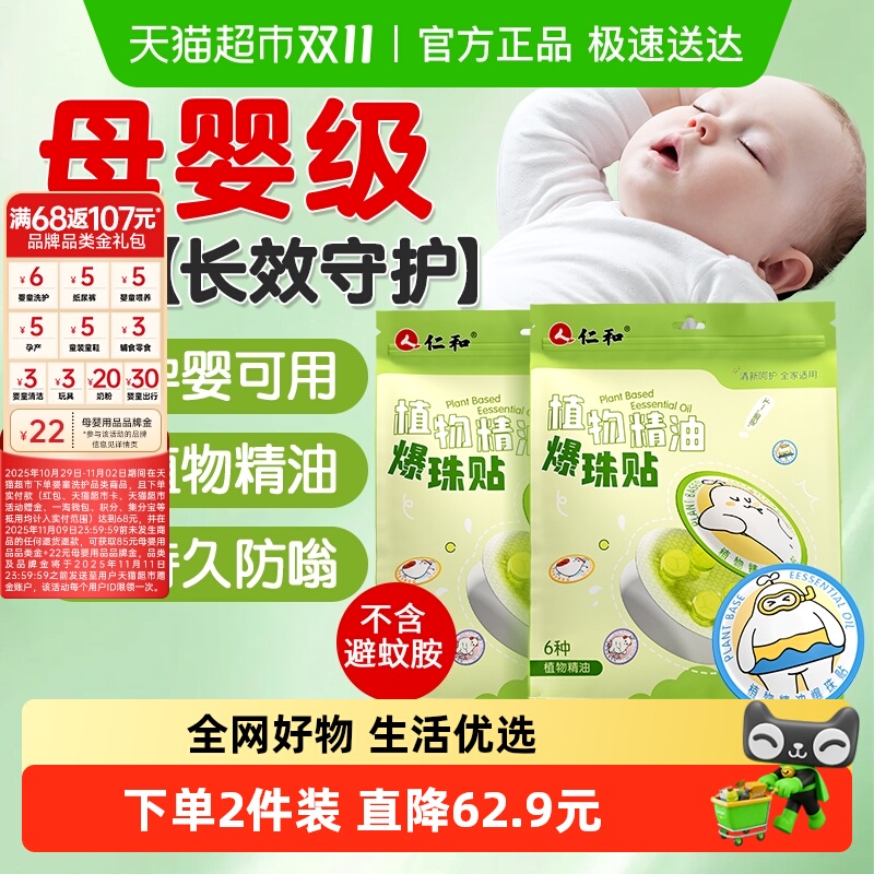 婴幼儿童精油爆珠贴驱孕妇宝宝学生蚊专用户外强力防蚊贴神器成人