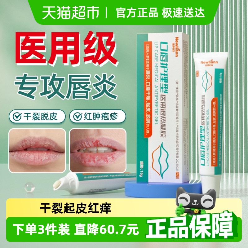 唇炎润唇膏嘴唇防干裂脱皮专用口角炎去死皮修护保湿淡化唇纹医用