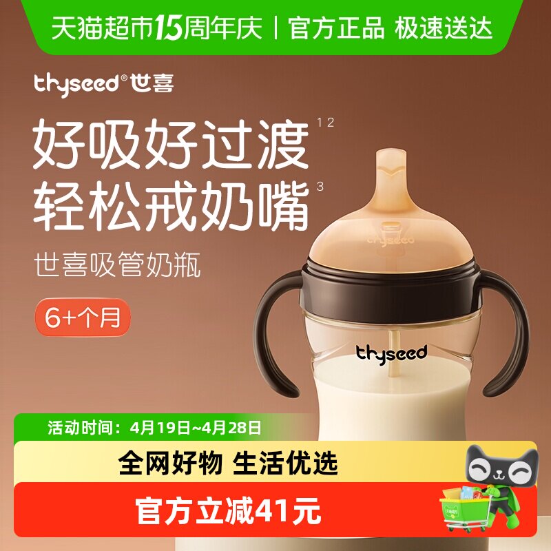 世喜吸管奶瓶PPSU宽口径防胀气大容量戒奶嘴奶瓶重力球款/直饮款