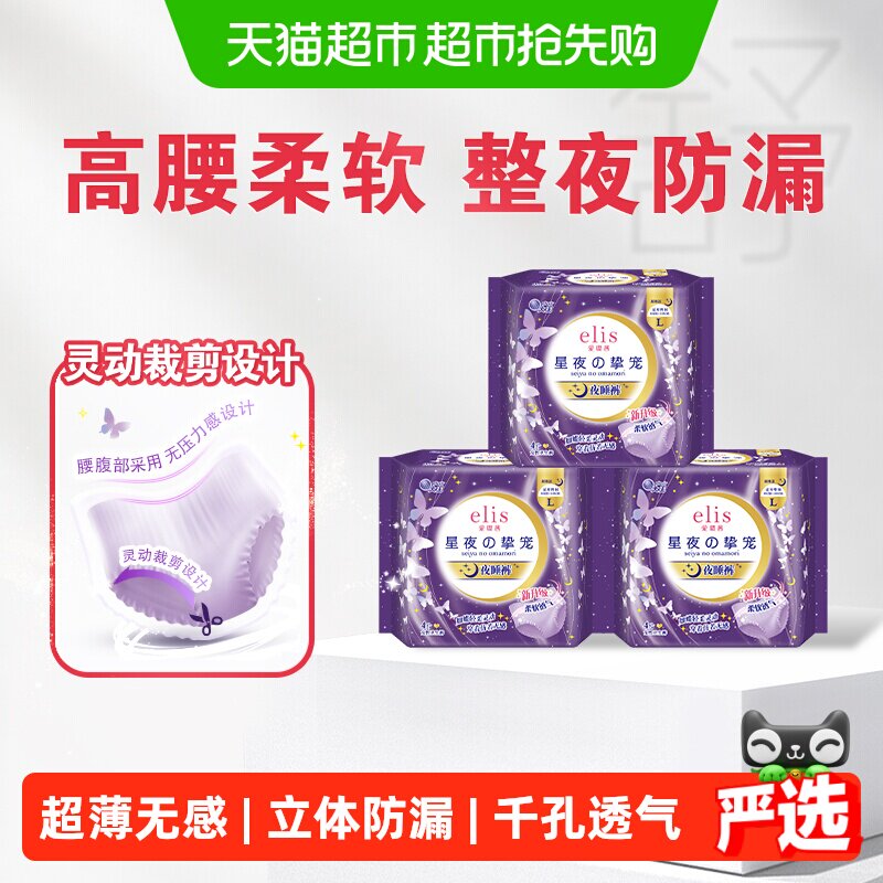 【下拉享优惠】大王elis爱璐茜星夜挚宠安睡裤L码12片防侧漏