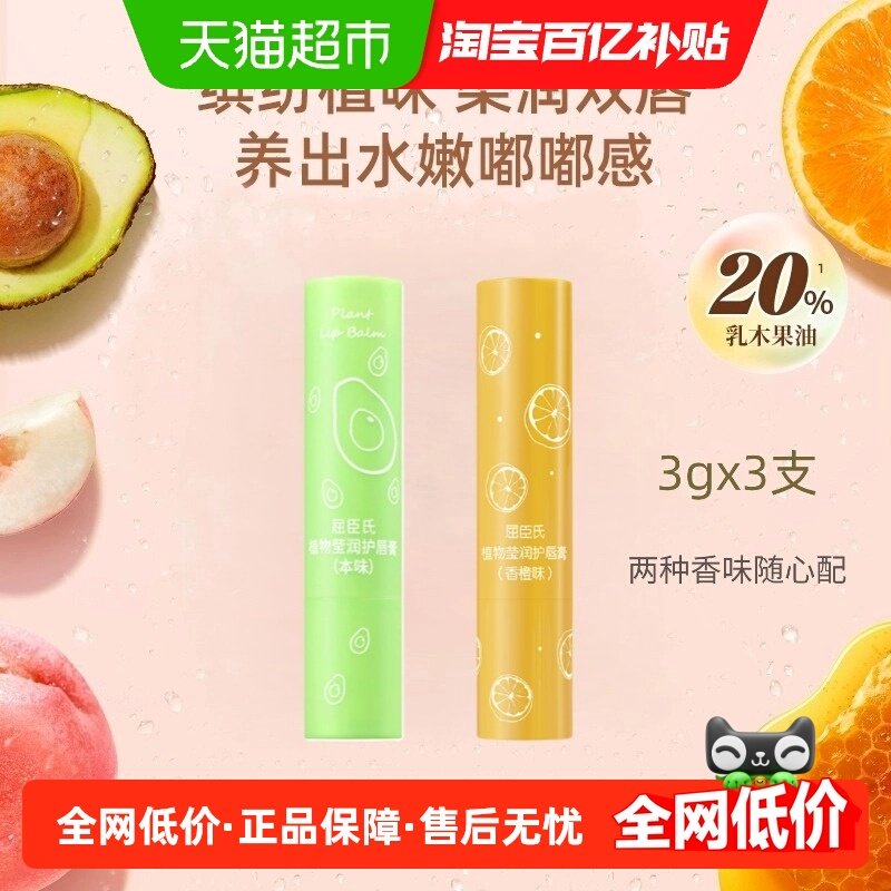 屈臣氏护唇膏润唇膏本味香橙味补水保湿持久滋润秋冬多种香味,美容护肤/美体/精油,润唇膏,淘宝优惠券,粉丝福利购,淘宝优惠卷