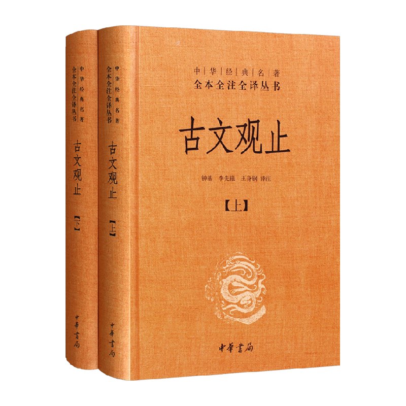 古文观止正版中华书局图片