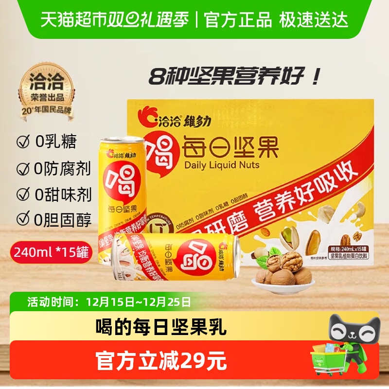 洽洽维多力坚果乳植物蛋白饮料