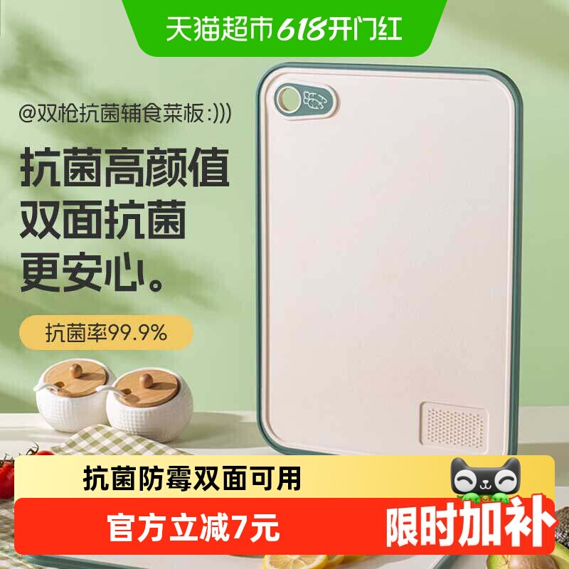 双枪食品级PP抗菌防霉家用双面菜板砧板悬挂设计易清洗宝宝辅食板