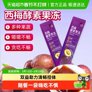 修正西梅酵素果冻果蔬孝素益生元菌肠消化阻断大餐救星旗舰