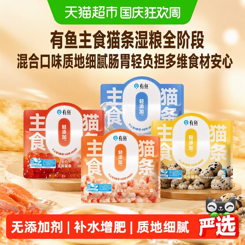 有鱼主食猫条湿粮绵绵肉泥图片