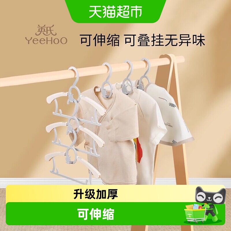 YEEHOO英氏儿童衣架安全环保图片