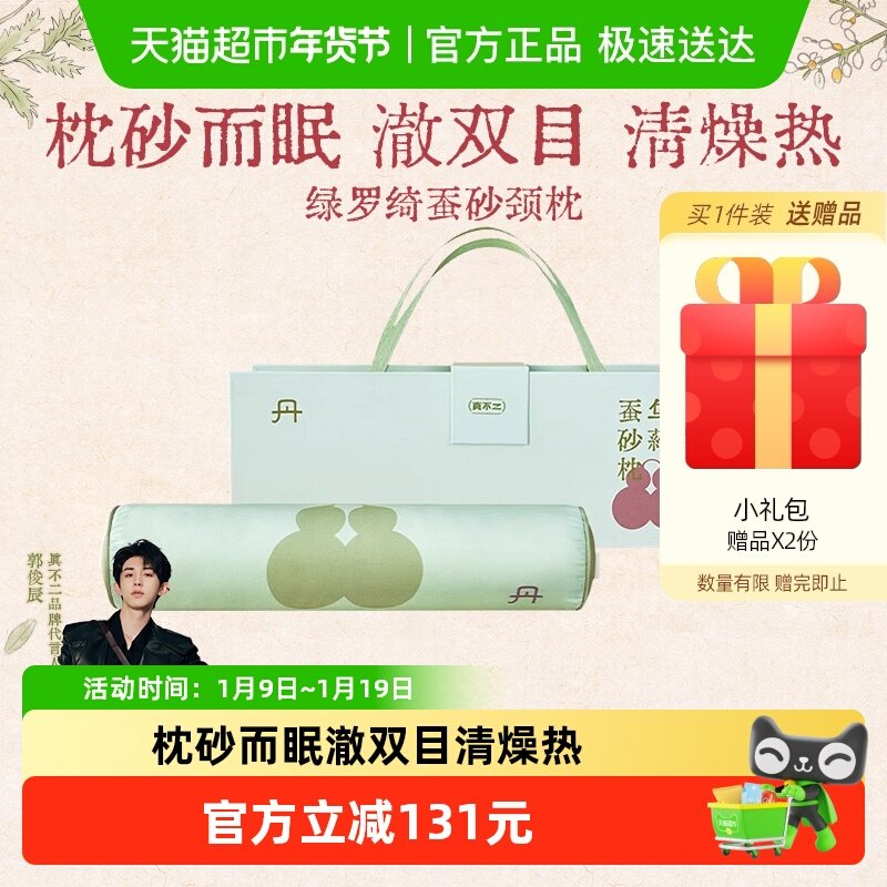 真不二蚕砂枕头桑蚕丝真丝枕亲肤护颈椎枕睡眠家用圆枕节日礼物