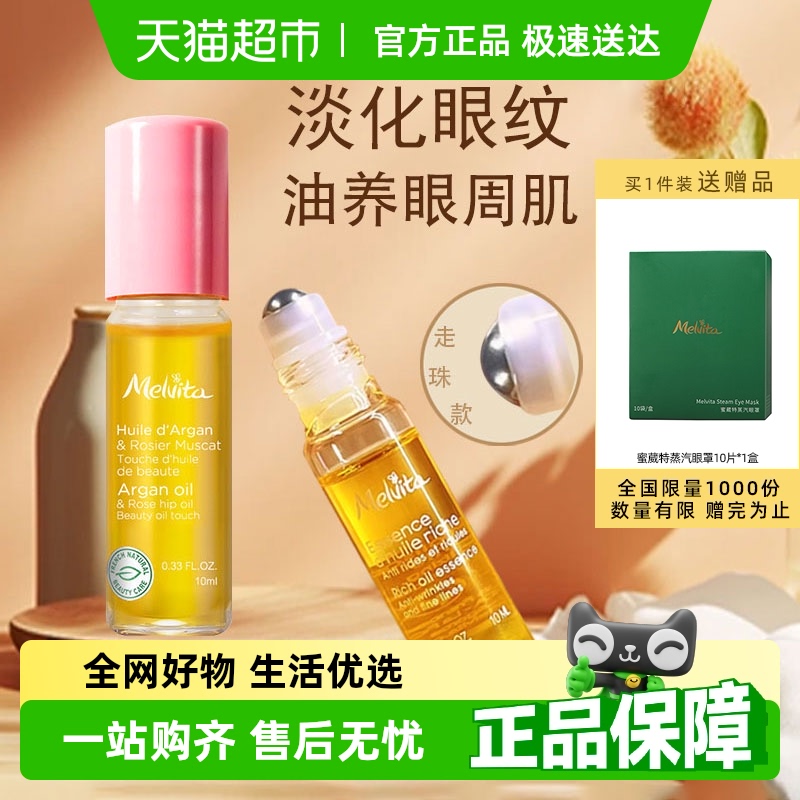 Melvita/蜜葳特眼油眼部精华油眼霜淡化细纹抗皱紧致抗衰老滋润