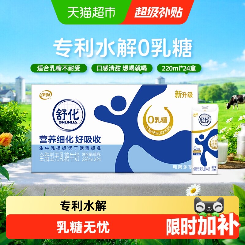 伊利舒化全脂无乳糖牛奶24盒图片
