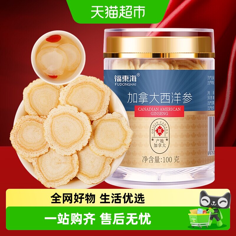 福东海加拿大西洋参片花旗参进口西洋参含片整根耐泡红参人养生茶