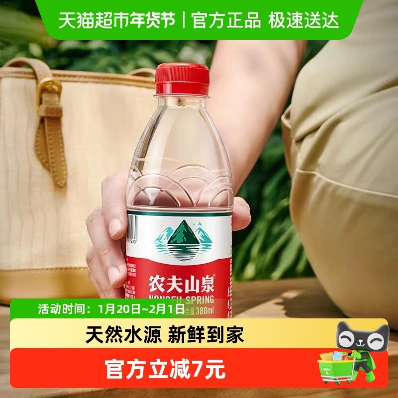 农夫山泉饮用天然水380ml*24瓶纸箱塑膜随机发货,咖啡/麦片/冲饮,饮用天然矿泉水/饮用天然水,淘宝优惠券,粉丝福利购,淘宝优惠卷