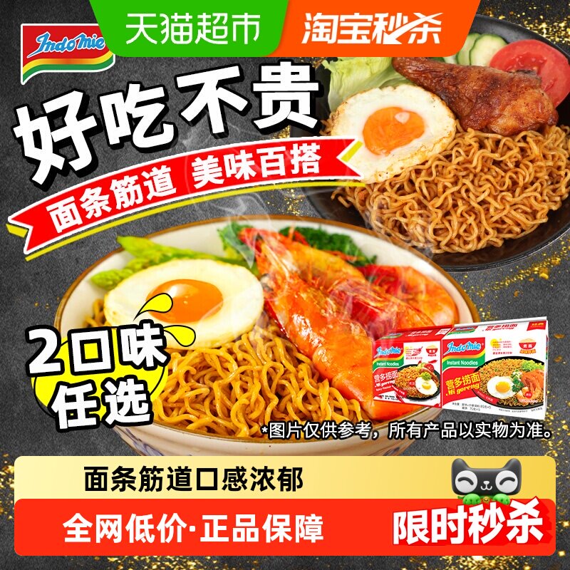 印尼进口营多捞面香辣味原味拌面方便面速食夜宵网红泡面方便面