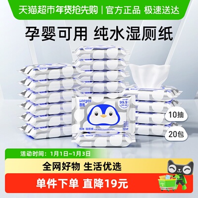 德佑湿厕纸10抽×20包×1组