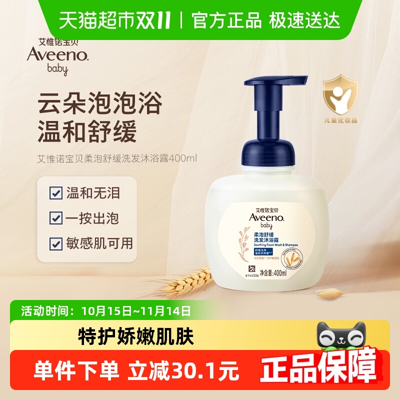 艾惟诺舒缓柔嫩幼儿沐浴露400ml