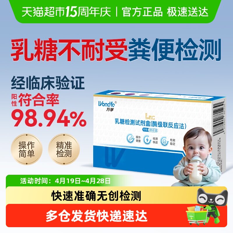 万孚乳糖不耐受试纸婴儿宝宝母乳腹泻粪便乳糖酶大便检测试剂卡