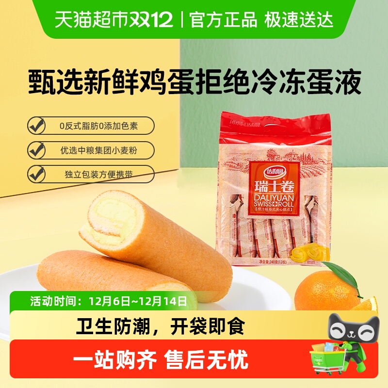 达利园糕点橙汁味瑞士卷袋装休闲零食营养早餐蛋糕毛巾卷吐司点心
