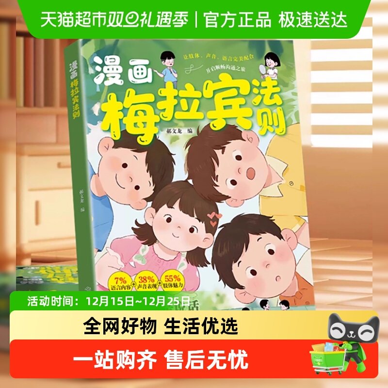 漫画梅拉宾法则指南书