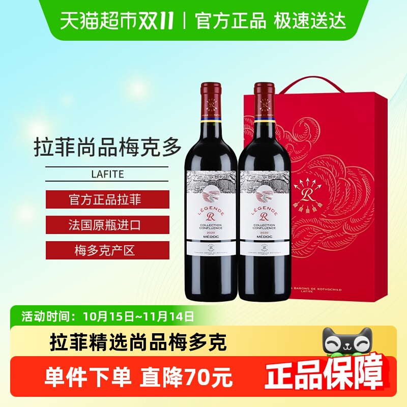 拉菲精选尚品梅多克进口红酒礼盒