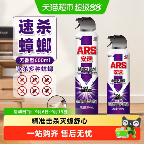 安速家用室内非无毒杀虫剂