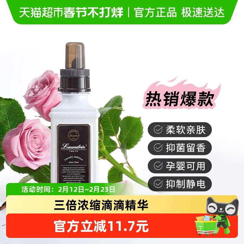 Laundrin/朗德林衣物香氛柔顺剂留香防静电洗衣护理柔软剂