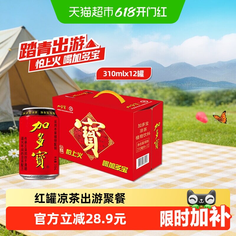 加多宝凉茶310ml*12罐礼盒装本草植物茶饮怕上火喝加多宝