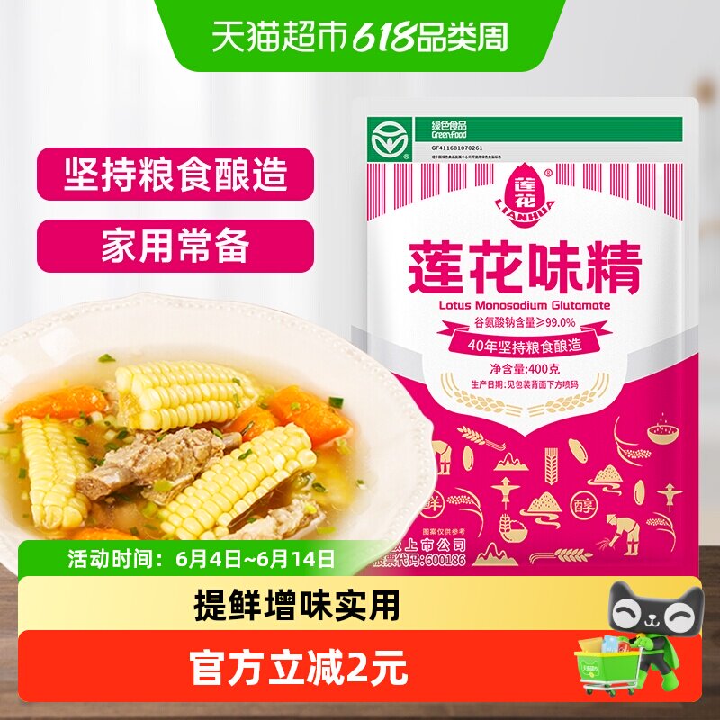 【】莲花味精家用调味料400g小袋包装提鲜增味非鸡精鸡粉