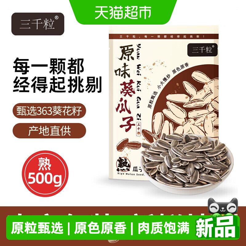 三千粒内蒙古363型号袋装原味大瓜子休闲坚果小零食500g