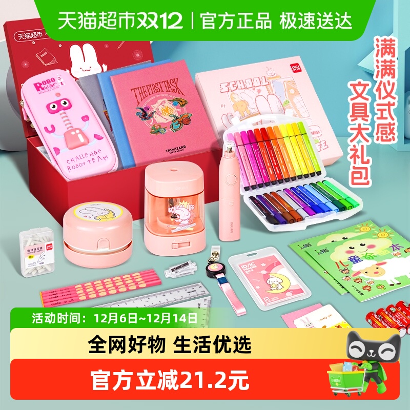 得力文具联名礼盒套装设计师联名