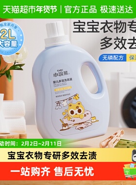 Coati/小浣熊宝宝洗衣液婴儿洗衣液新生儿童抑菌去渍大人通用
