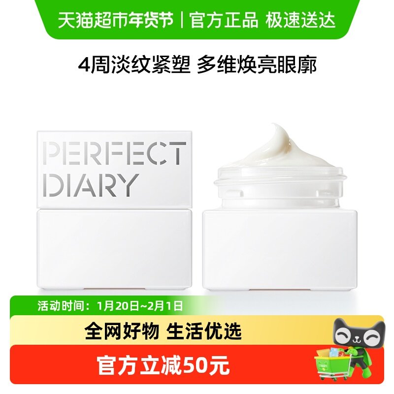 【重磅上新】完美日记仿生膜精华眼霜淡纹紧致滋润保湿熬夜焕亮,美容护肤/美体/精油,眼霜,淘宝优惠券,粉丝福利购,淘宝优惠卷