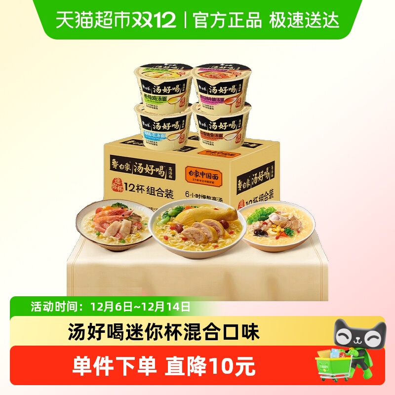 白象汤好喝方便面40g×12杯