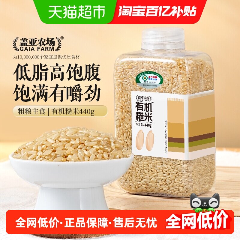【送货上门】盖亚农场有机糙米440g罐装五谷杂粮米粗粮粥饭健身饱