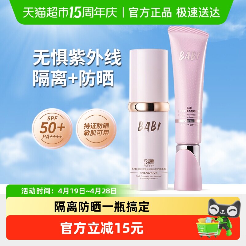 防晒素颜霜面部淡斑隔离遮瑕美白三合一