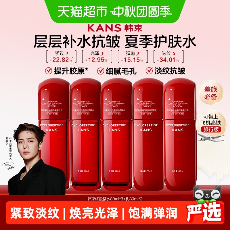 韩束红蛮腰水乳糖氧双抗清爽图片