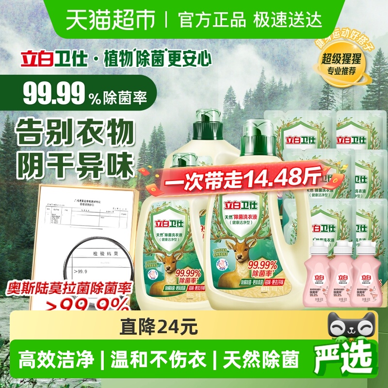 立白天然除菌祛味留香洗衣液14斤