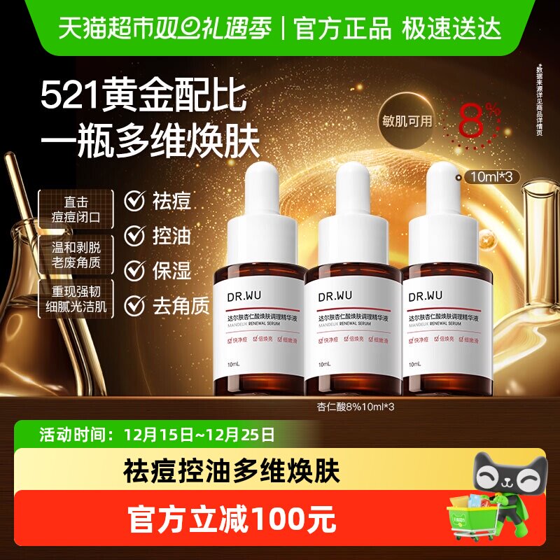 DR．WU/达尔肤杏仁酸精华液