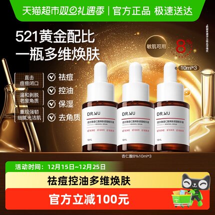 DR．WU/达尔肤杏仁酸精华液水杨酸控油祛痘保湿去角质