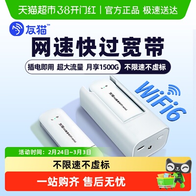 友猫2025新款随身wi无线移动
