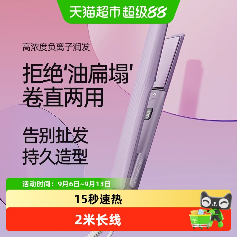 【开学季】康夫直板夹卷直两用负离子护发拉升刘海内扣烫发器559